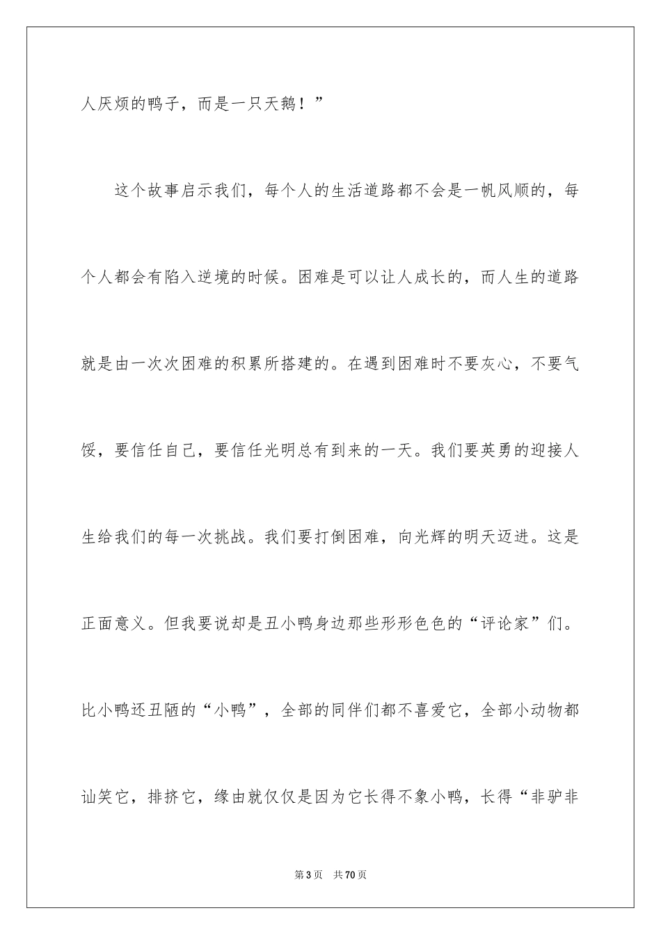 2024《丑小鸭》读后感_51_第3页