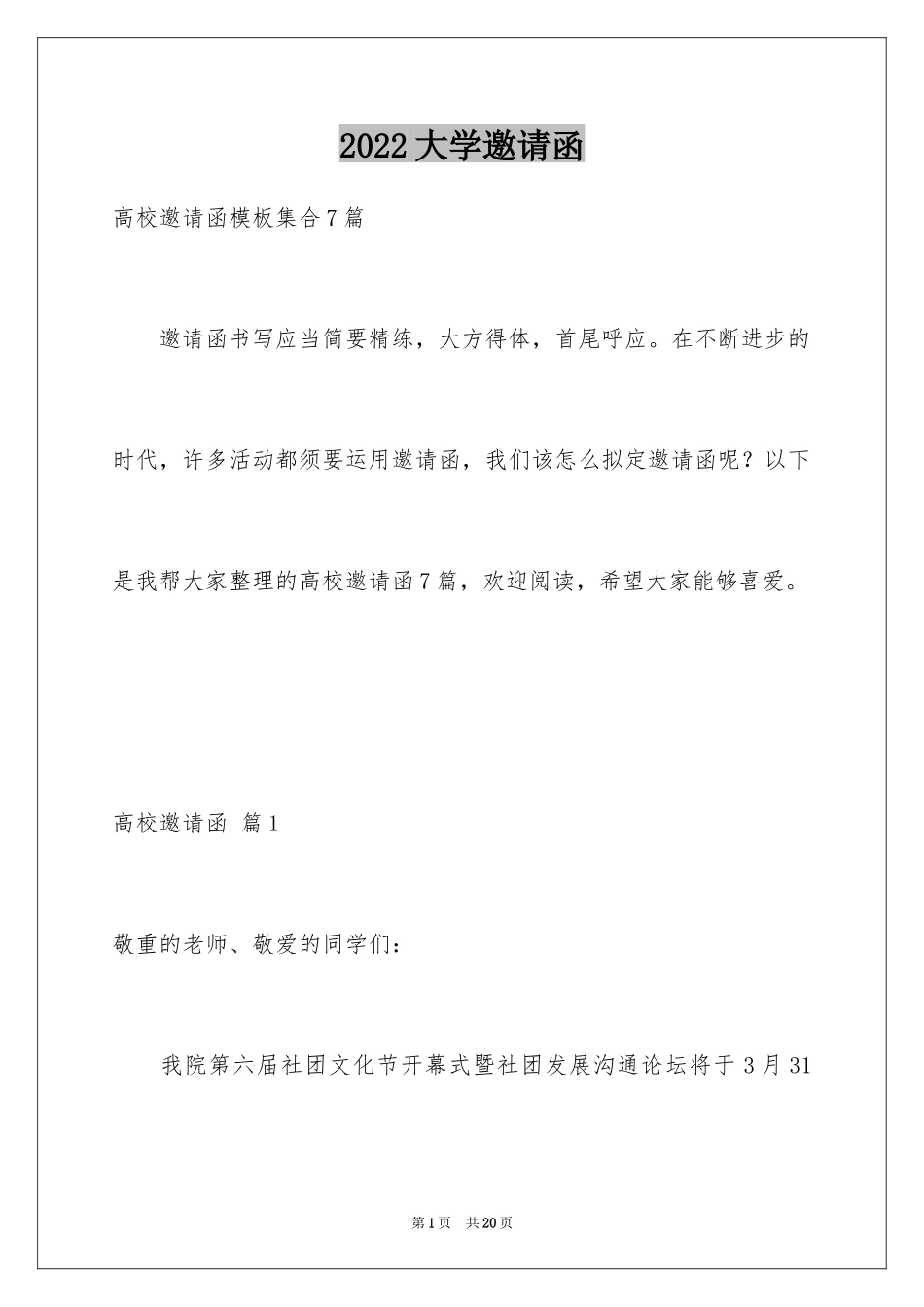 2024大学邀请函_7_第1页