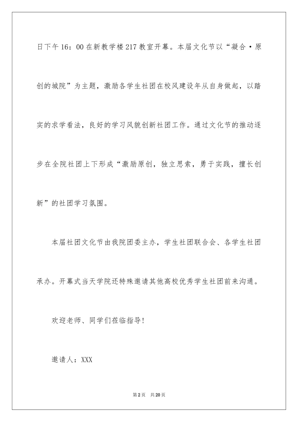 2024大学邀请函_7_第2页