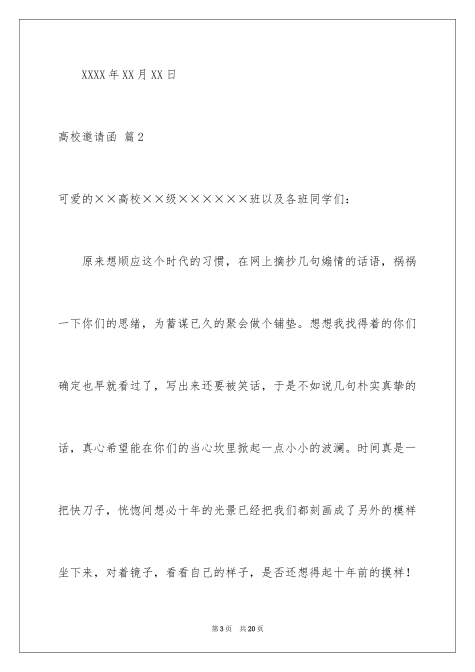 2024大学邀请函_7_第3页