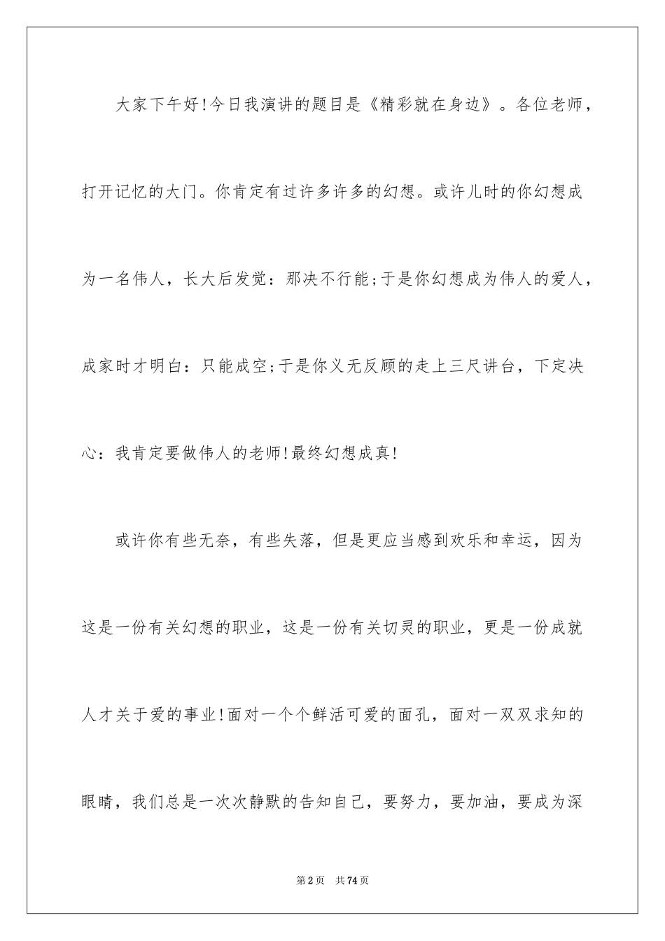 2024优秀教师师德演讲稿_9_第2页