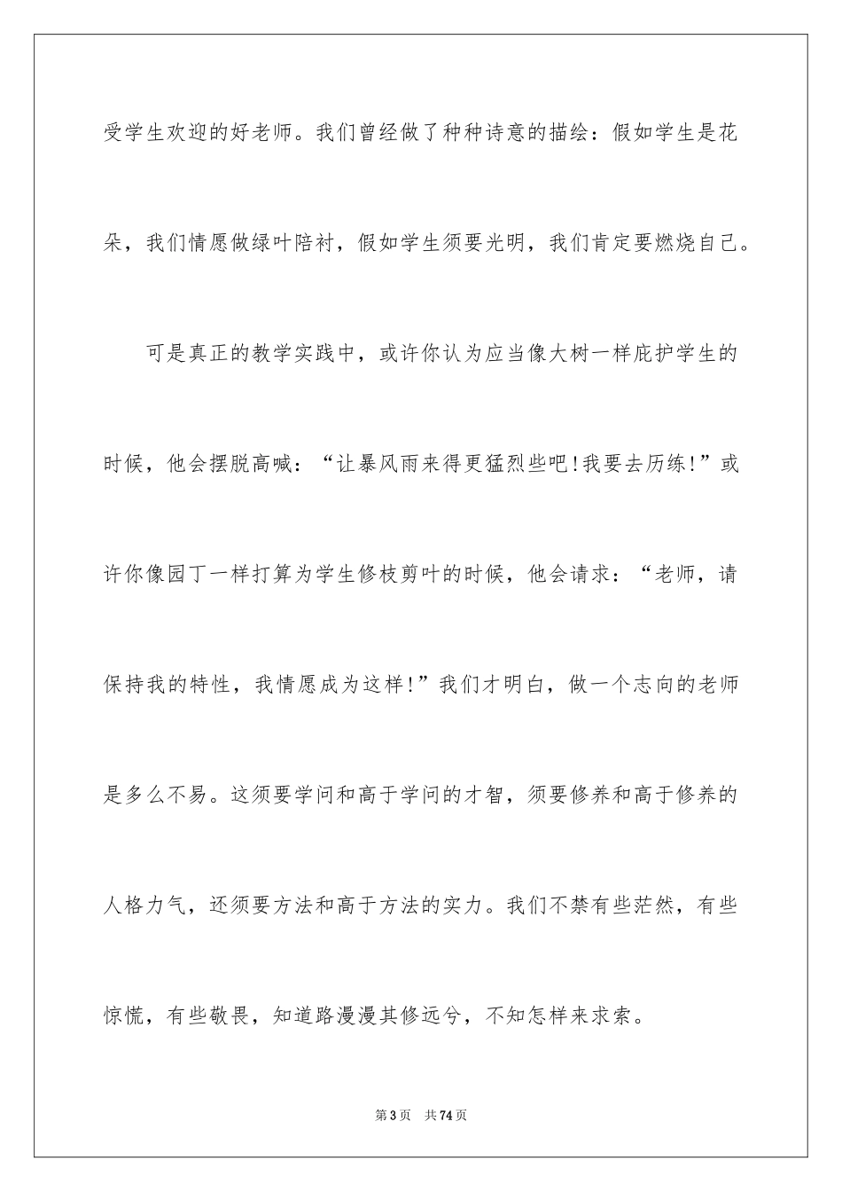 2024优秀教师师德演讲稿_9_第3页