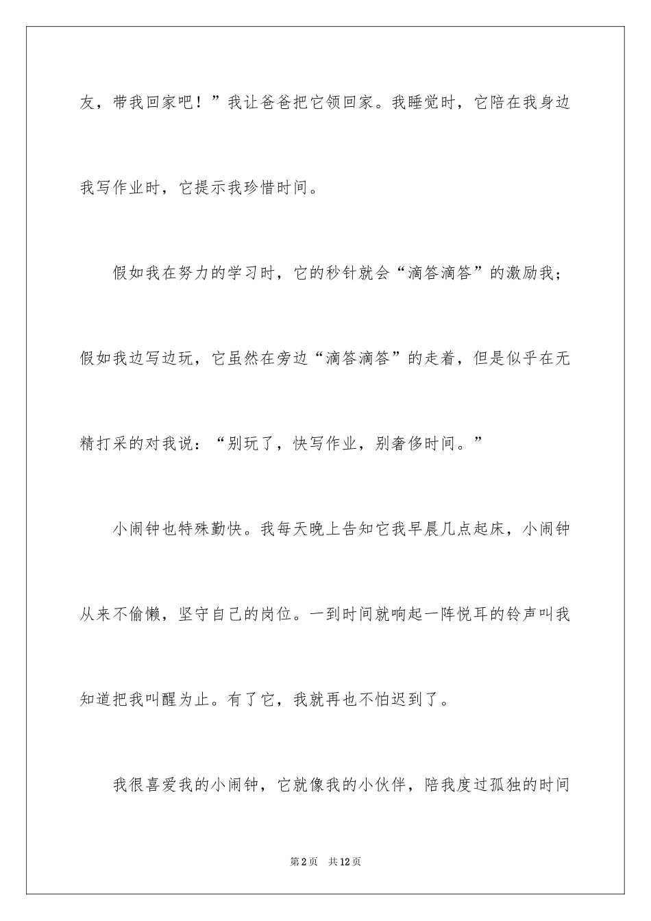 2024写物作文300字_65_第2页