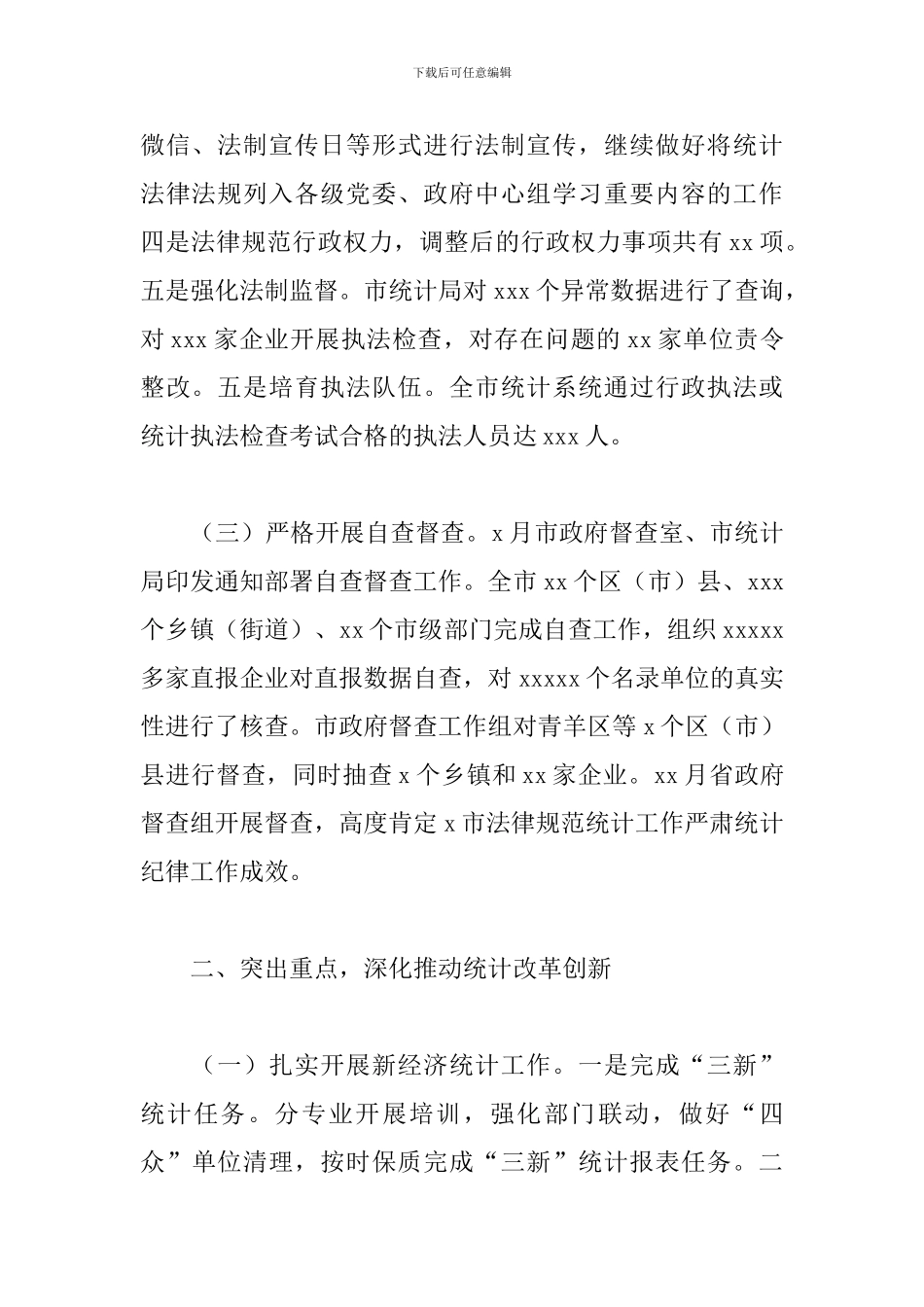 2024年统计工作总结_第2页