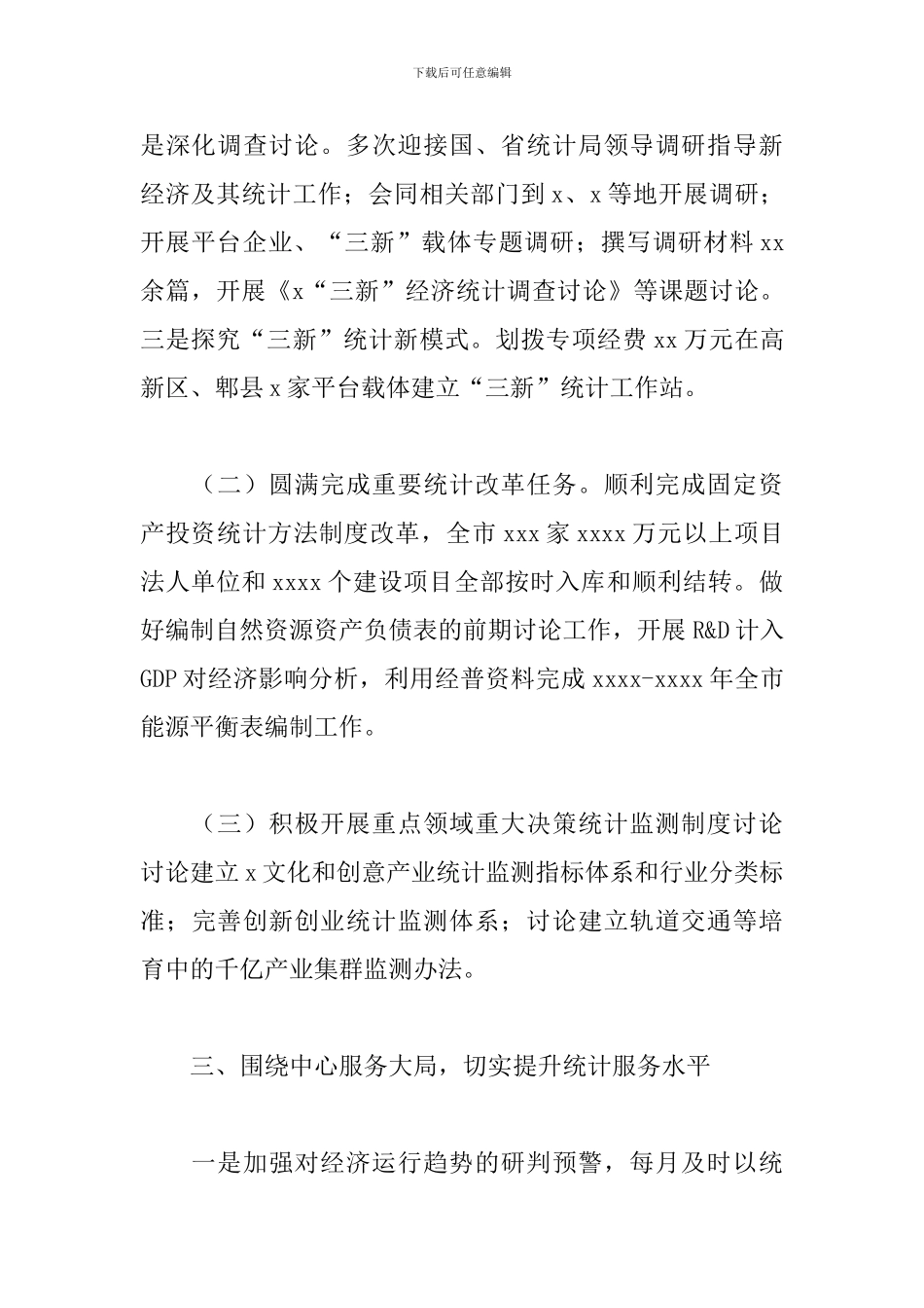 2024年统计工作总结_第3页