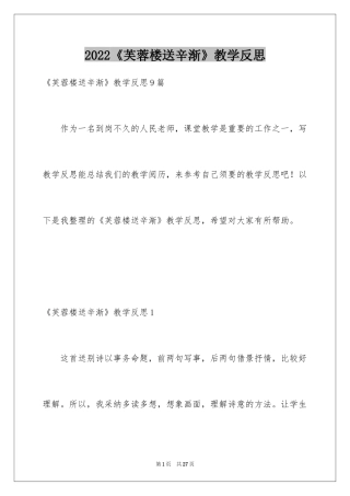 2024《芙蓉楼送辛渐》教学反思_1