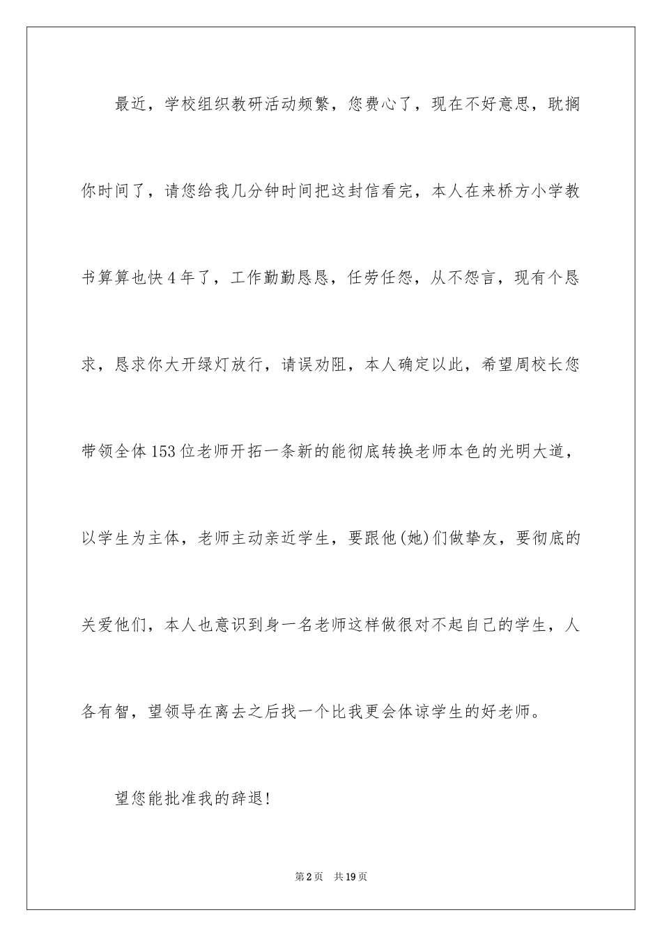 2024代课教师辞职信_4_第2页
