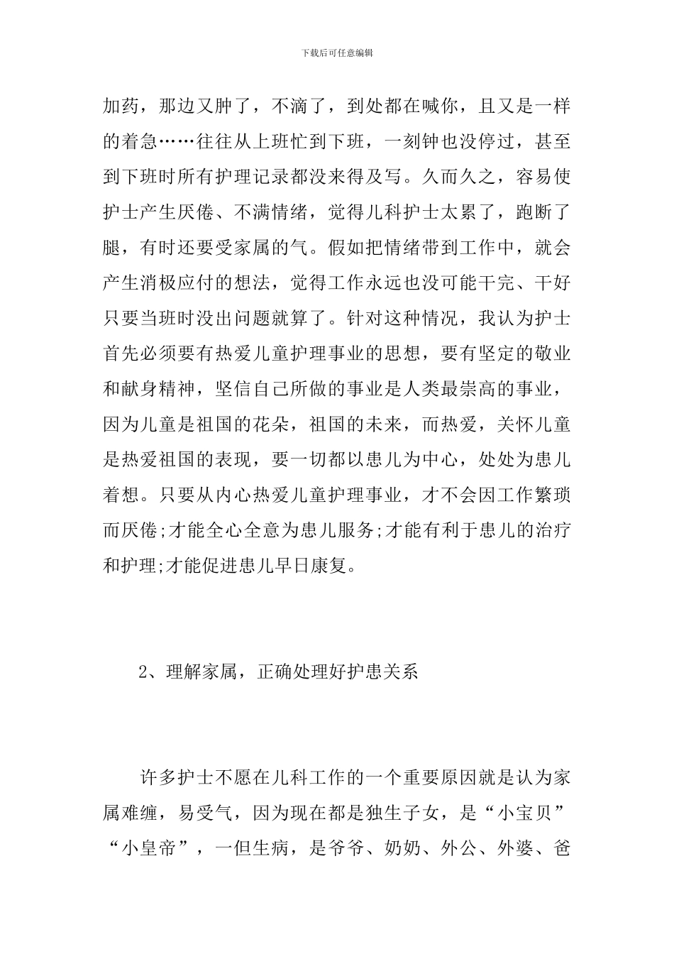 儿科护士个人工作总结范本_第2页