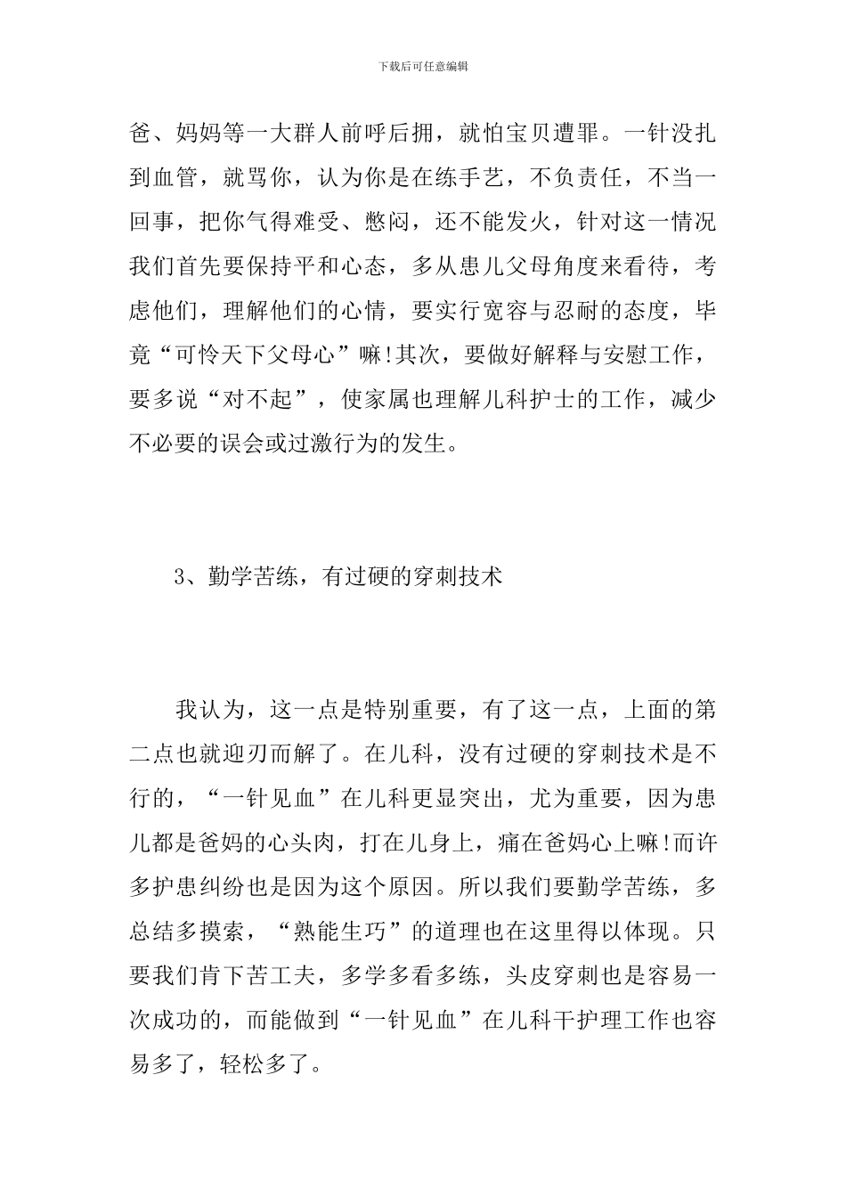 儿科护士个人工作总结范本_第3页