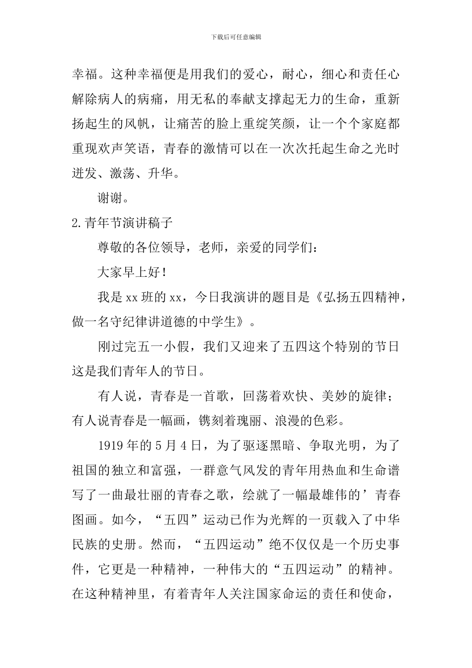 青年节演讲稿子_第2页