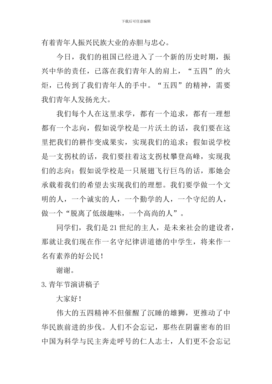 青年节演讲稿子_第3页