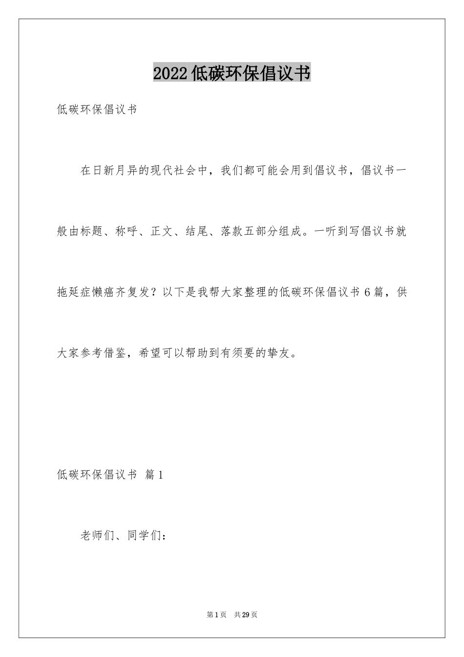 2024低碳环保倡议书_57_第1页