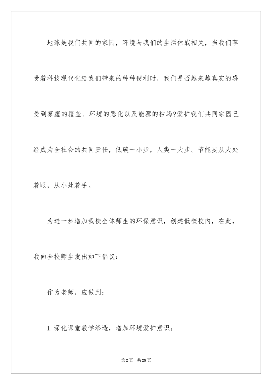 2024低碳环保倡议书_57_第2页
