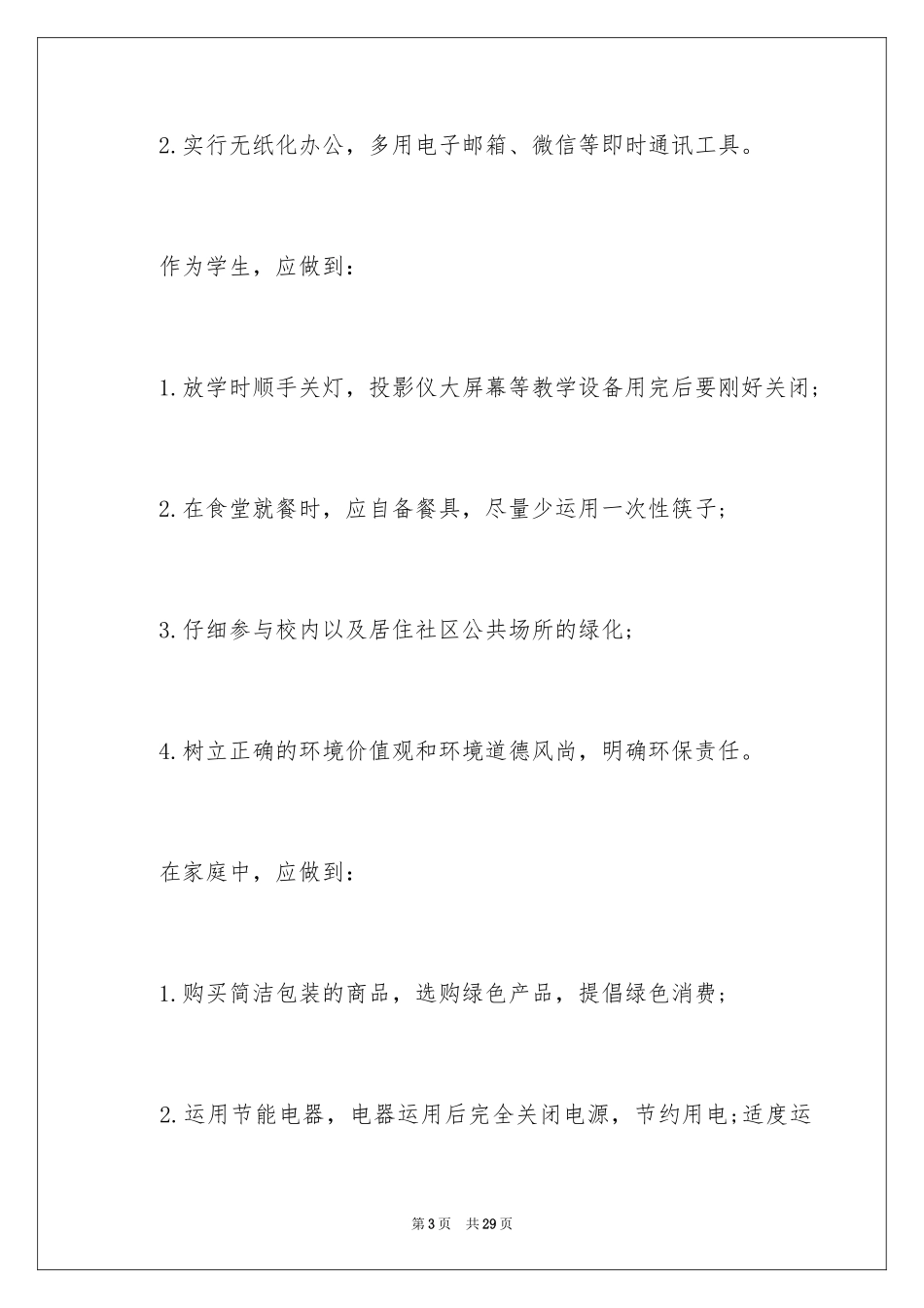 2024低碳环保倡议书_57_第3页