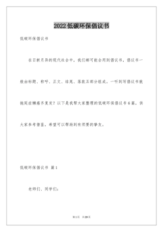 2024低碳环保倡议书_57