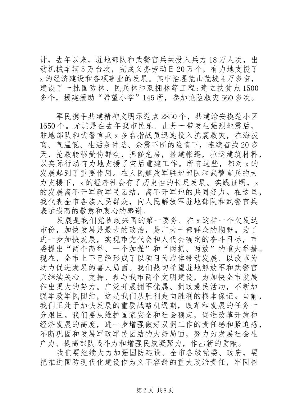 20XX年八一建军节活动总结心得多篇_第2页