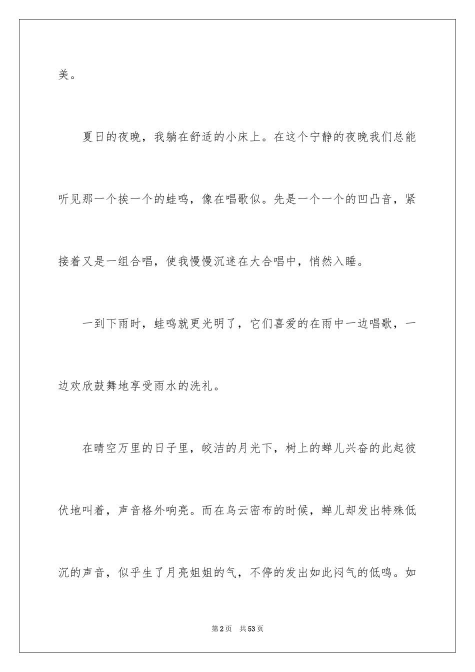 2024大自然的声音作文400字_第2页