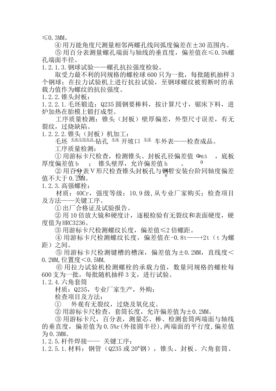 XXX中学体育馆网架及屋面板工程安装施工组织设计（DOC12页）_第3页