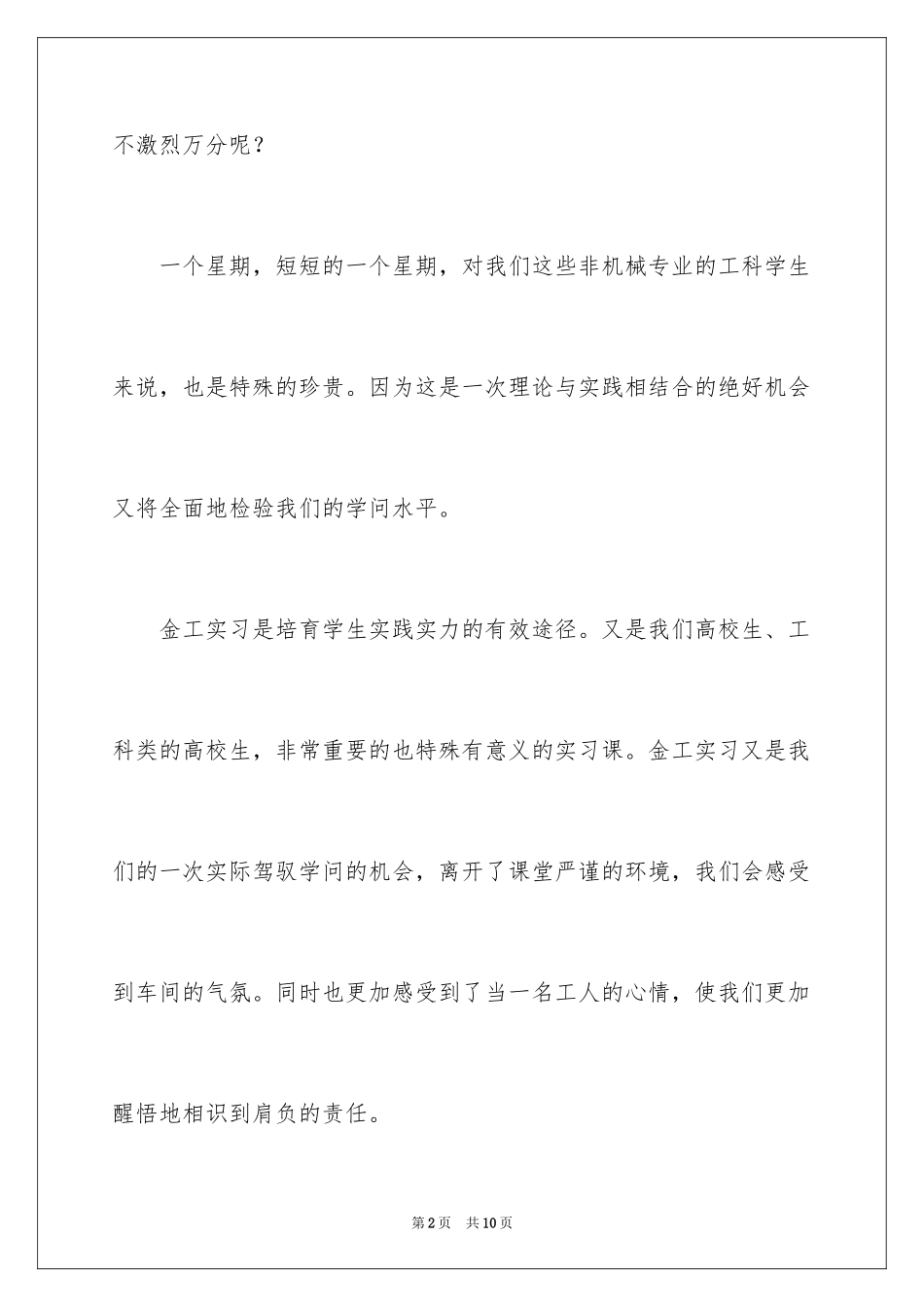 2024大学生的金工实习报告_第2页