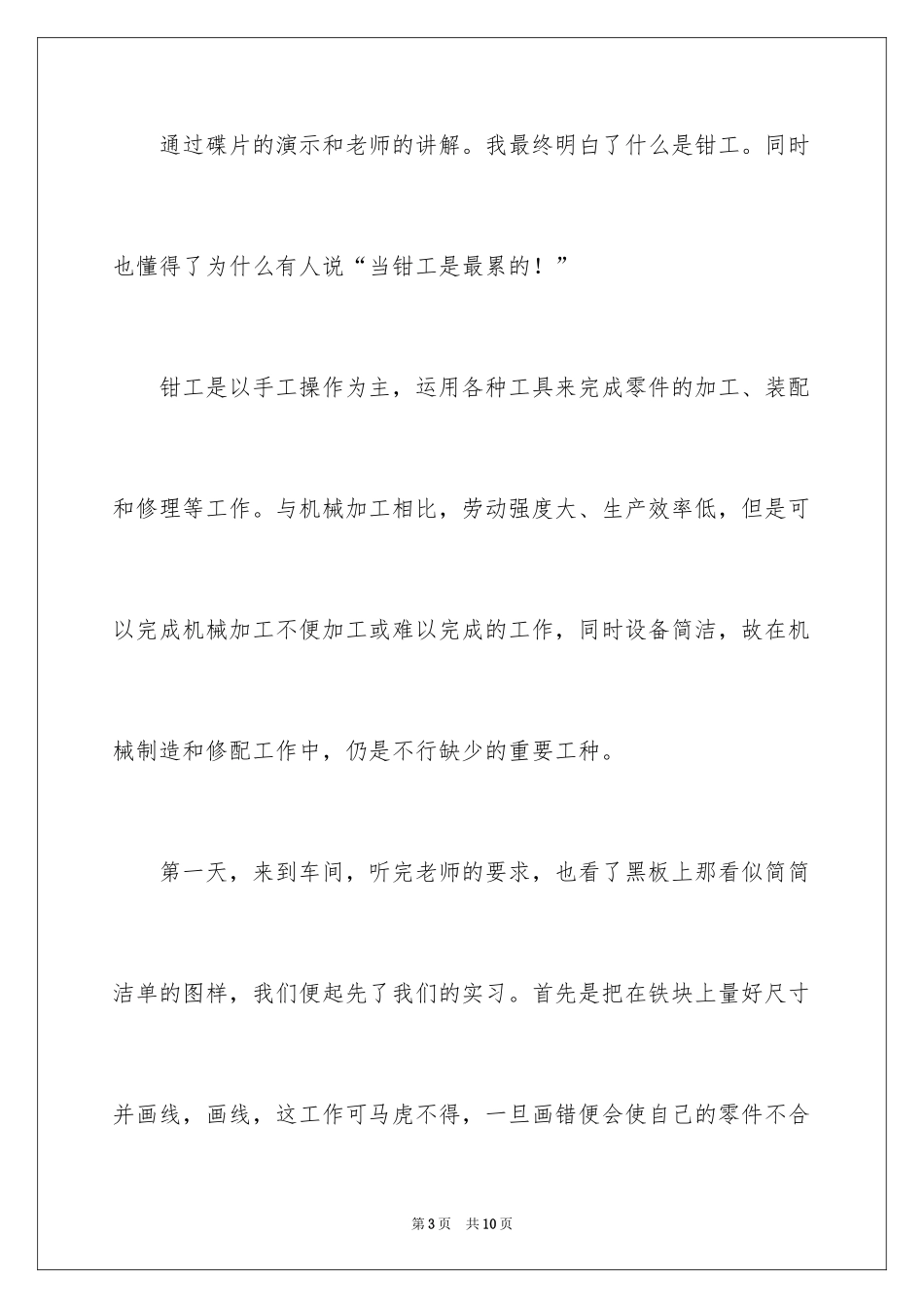 2024大学生的金工实习报告_第3页