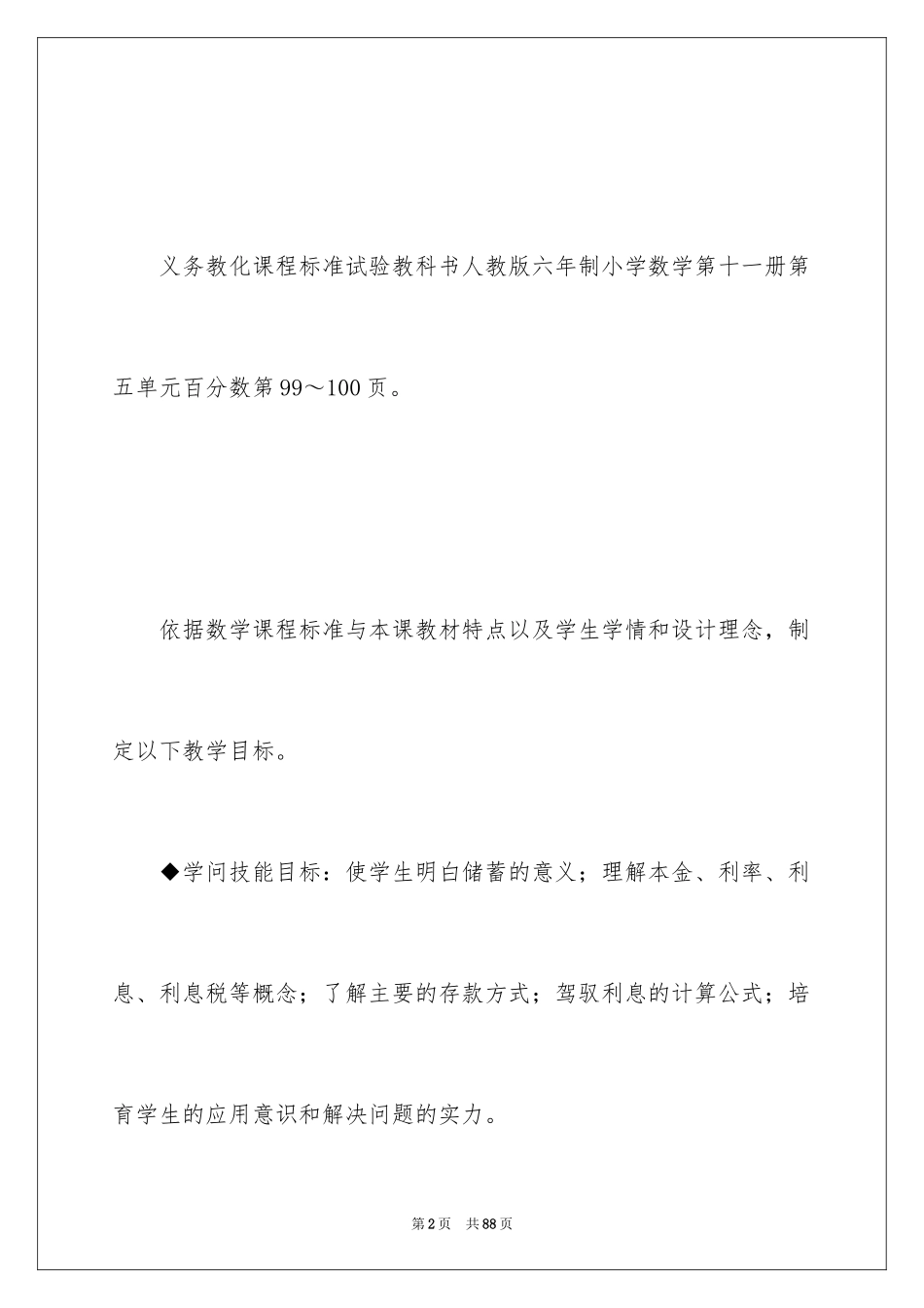 2024《利率》教学设计_第2页