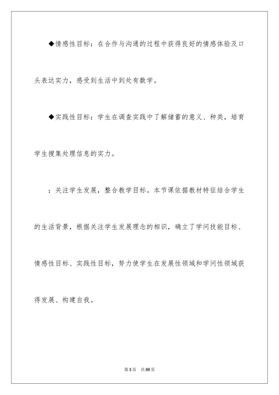 2024《利率》教学设计_第3页