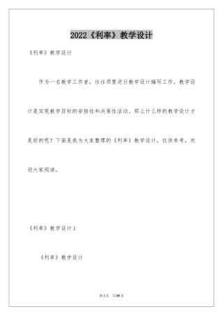 2024《利率》教学设计