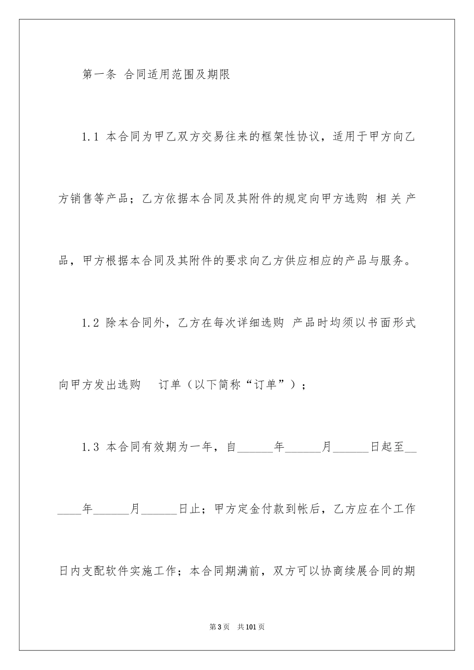 2024产品销售合同_327_第3页