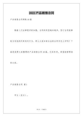 2024产品销售合同_327