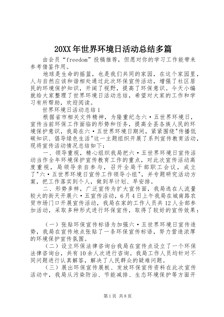 20XX年世界环境日活动总结多篇_第1页