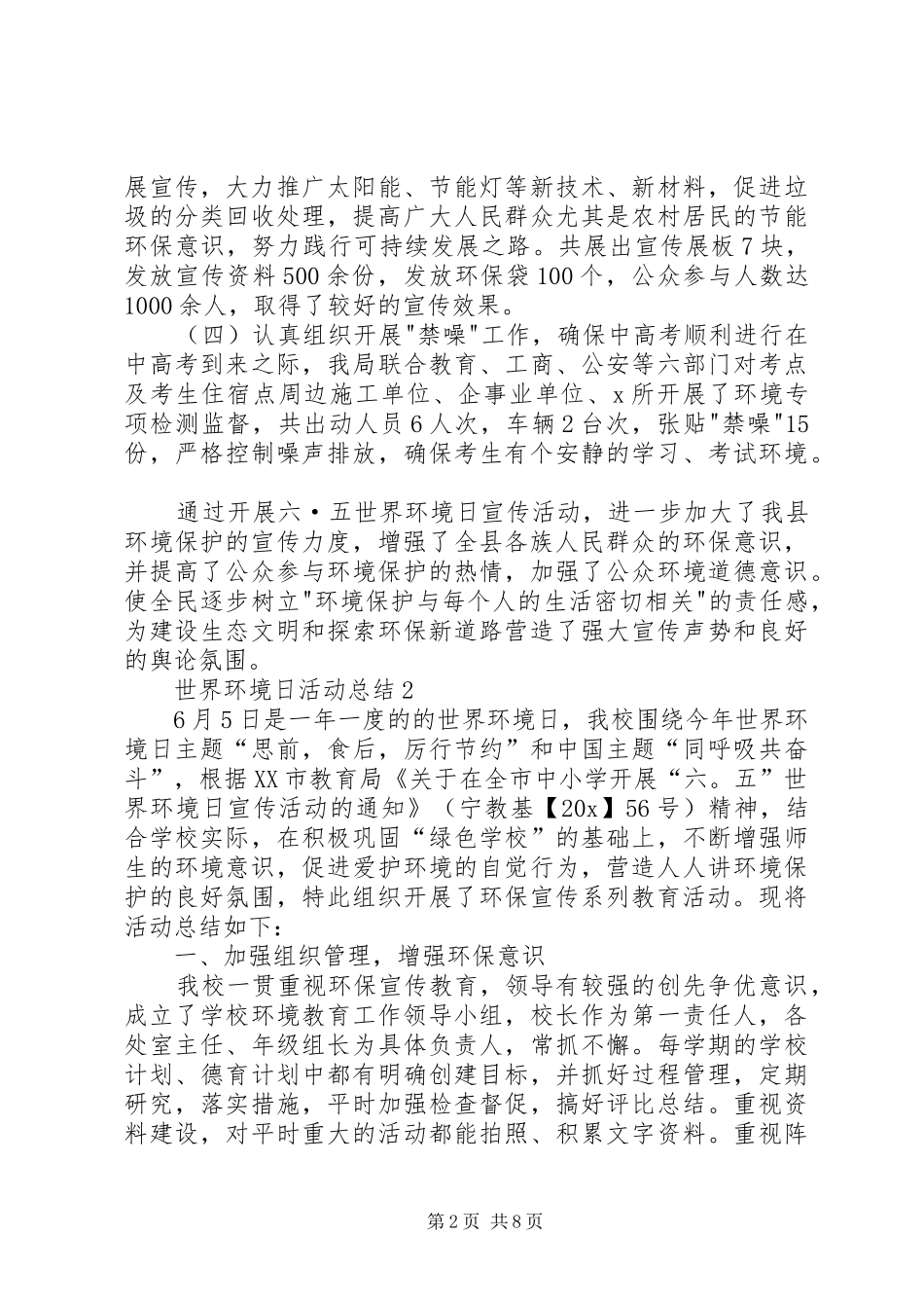 20XX年世界环境日活动总结多篇_第2页