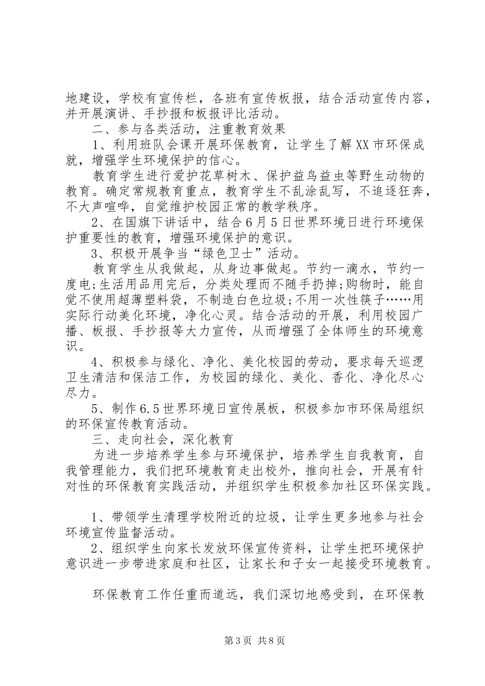 20XX年世界环境日活动总结多篇_第3页