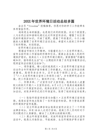 20XX年世界环境日活动总结多篇