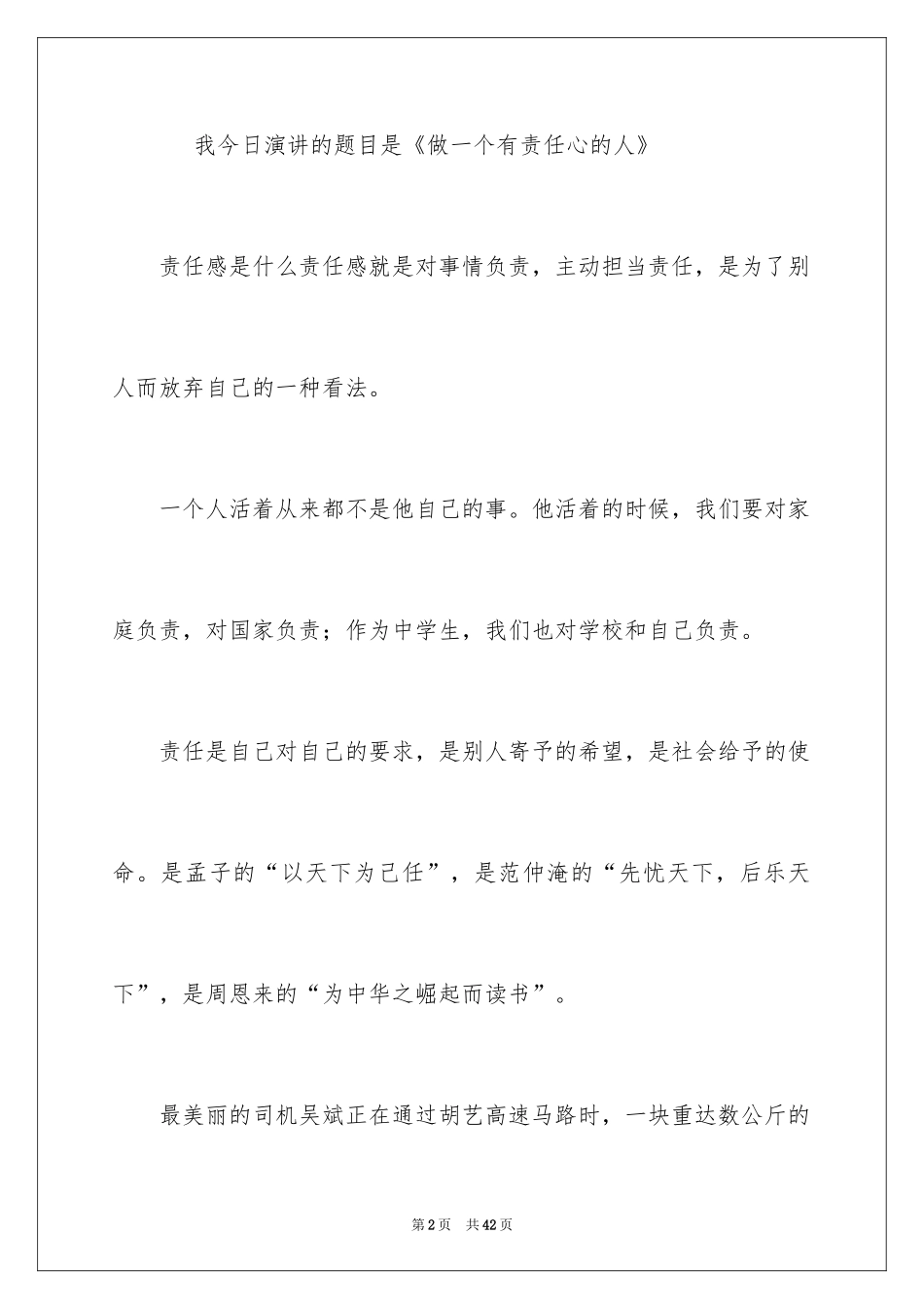 2024做一个有责任心的人演讲稿_3_第2页