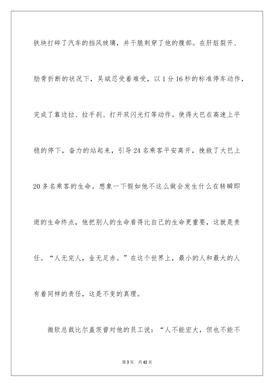 2024做一个有责任心的人演讲稿_3_第3页