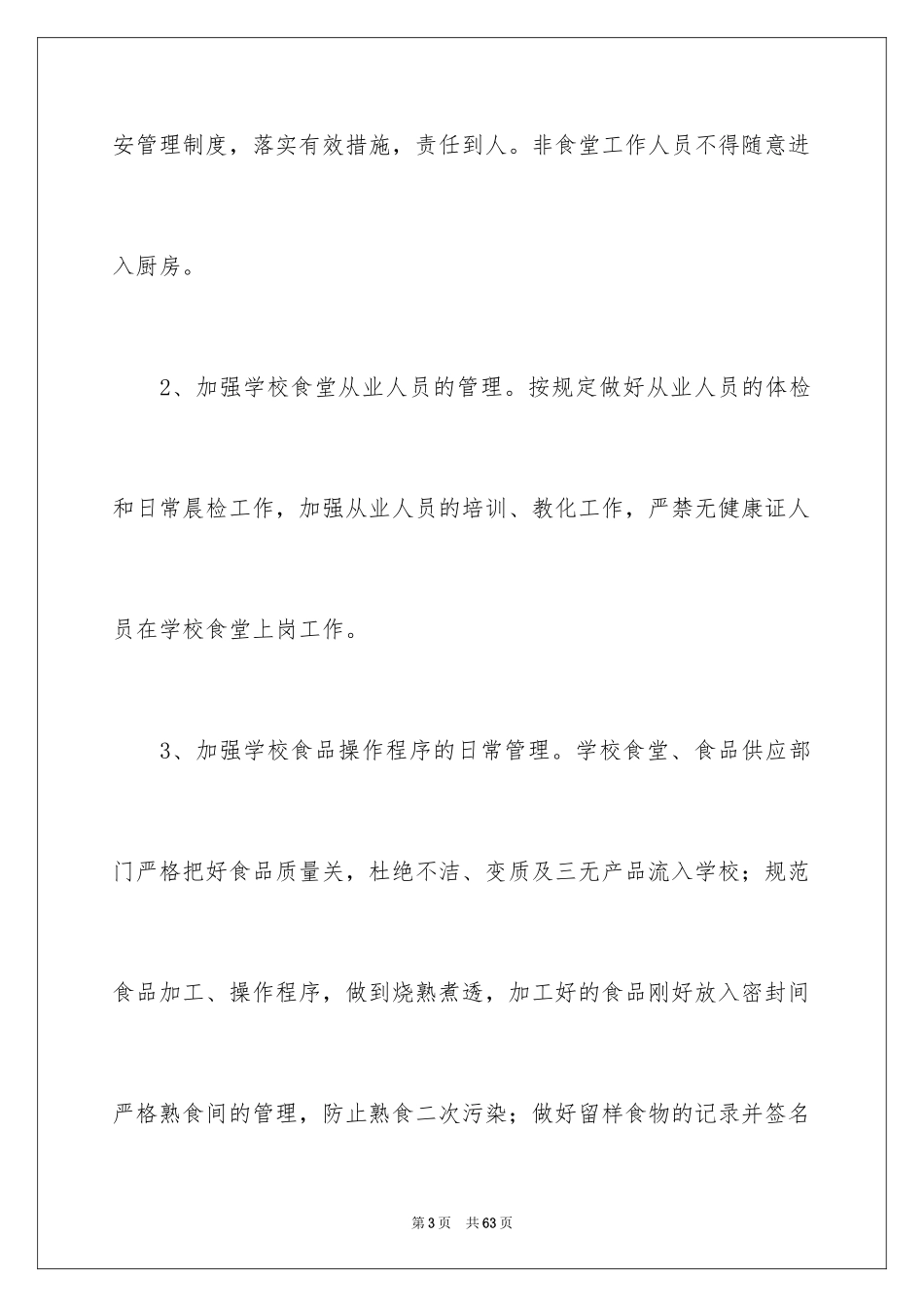 2024学校食物中毒应急预案_第3页