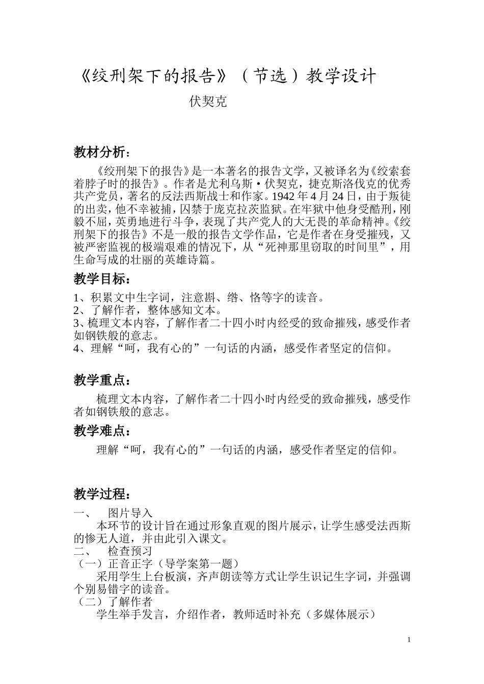 绞刑架下报告教案_第1页