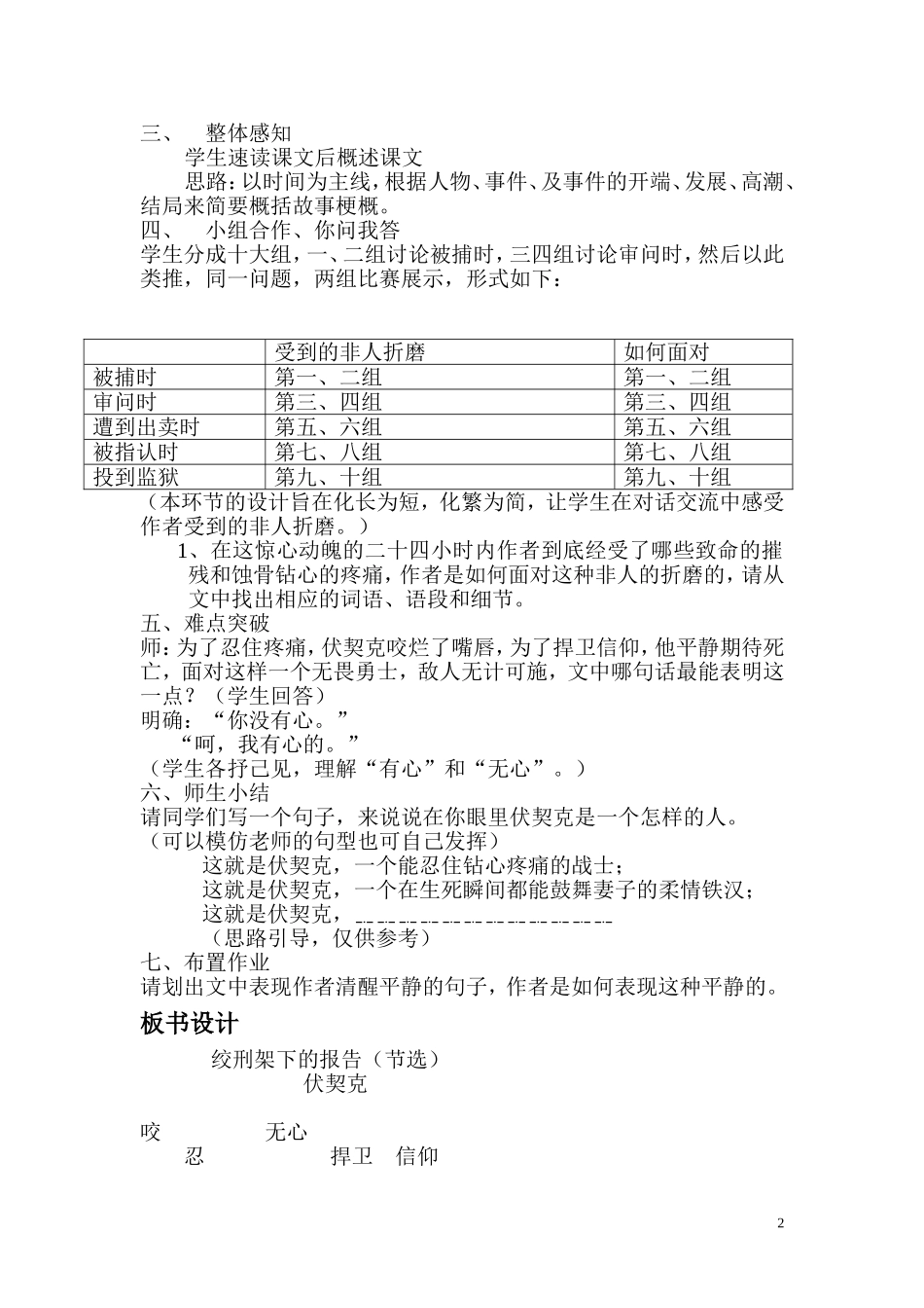 绞刑架下报告教案_第2页