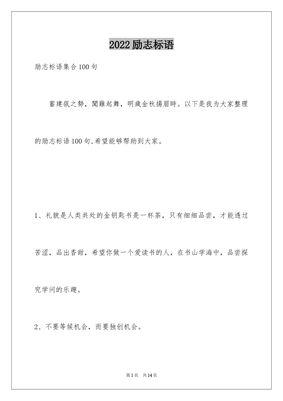 2024励志标语_79_第1页