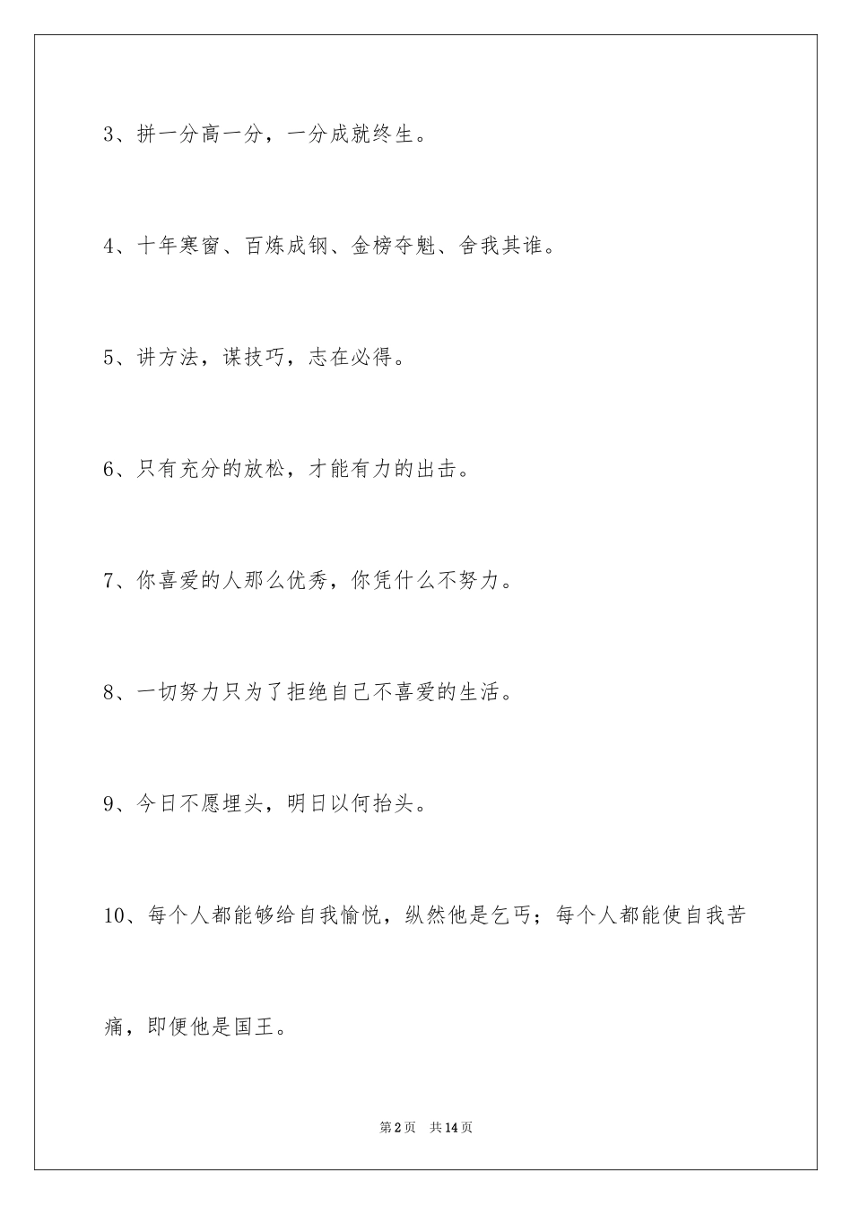 2024励志标语_79_第2页