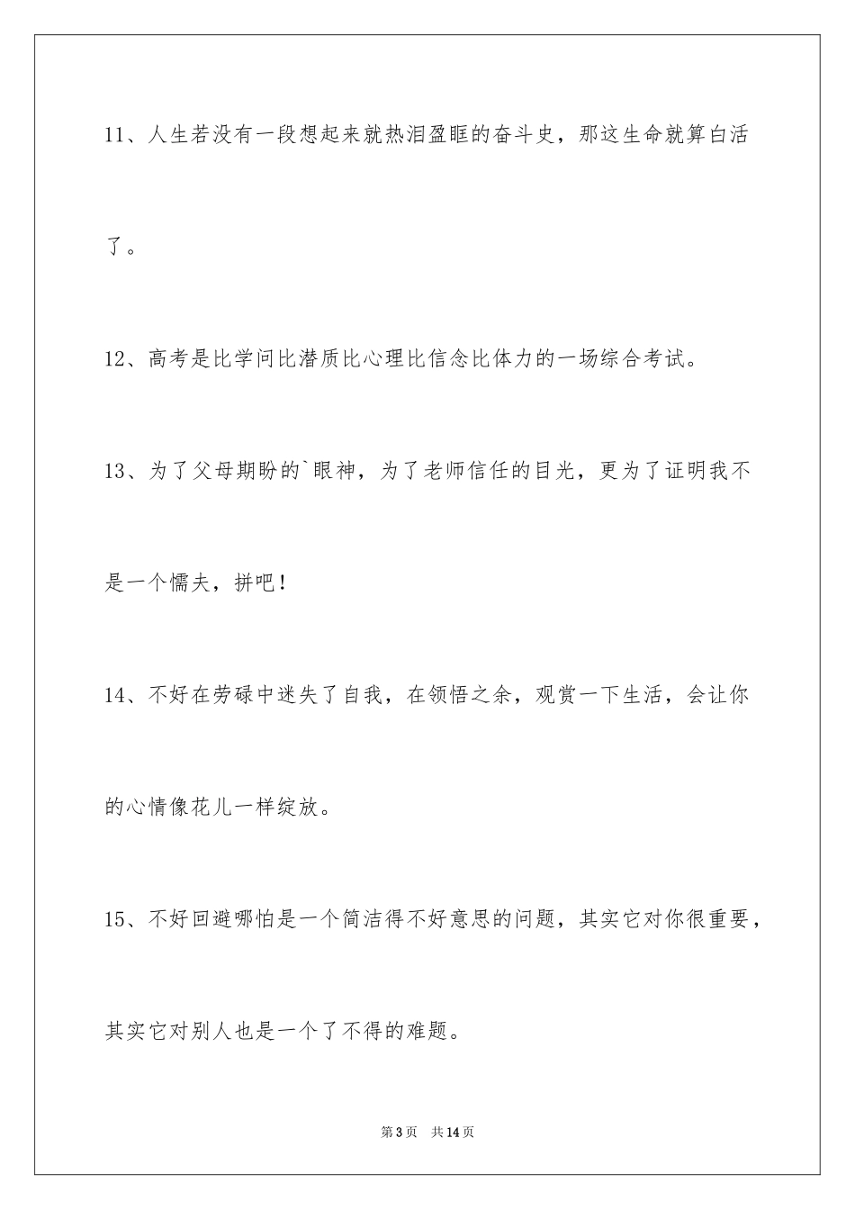 2024励志标语_79_第3页