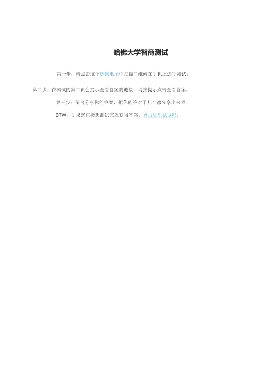 哈佛大学智商测试_第1页