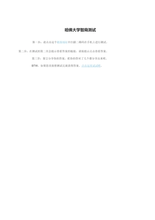 哈佛大学智商测试