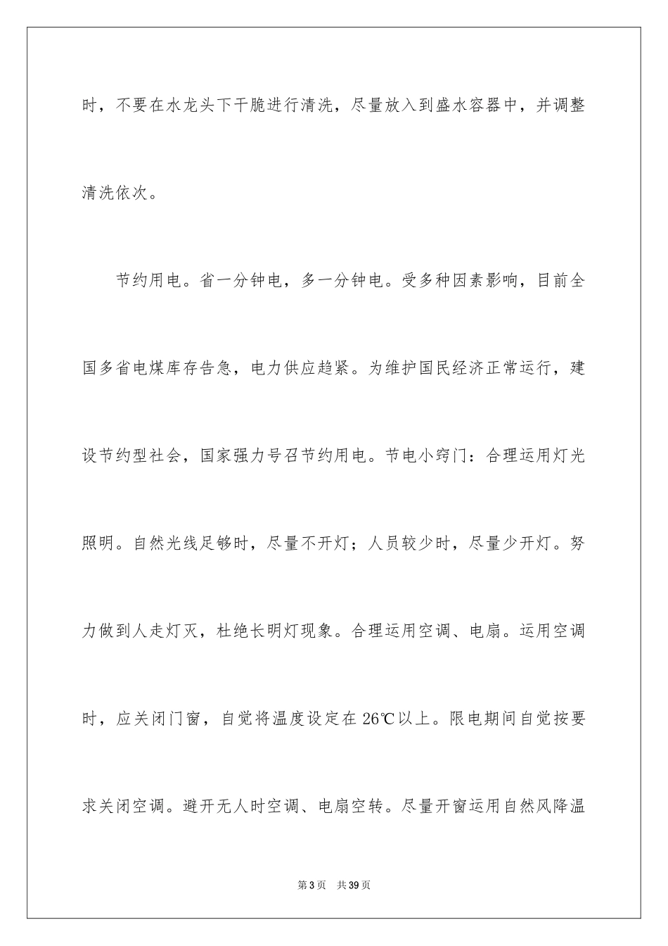 2024勤俭节约的演讲稿_201_第3页