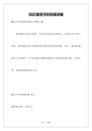 2024勤俭节约的演讲稿_201