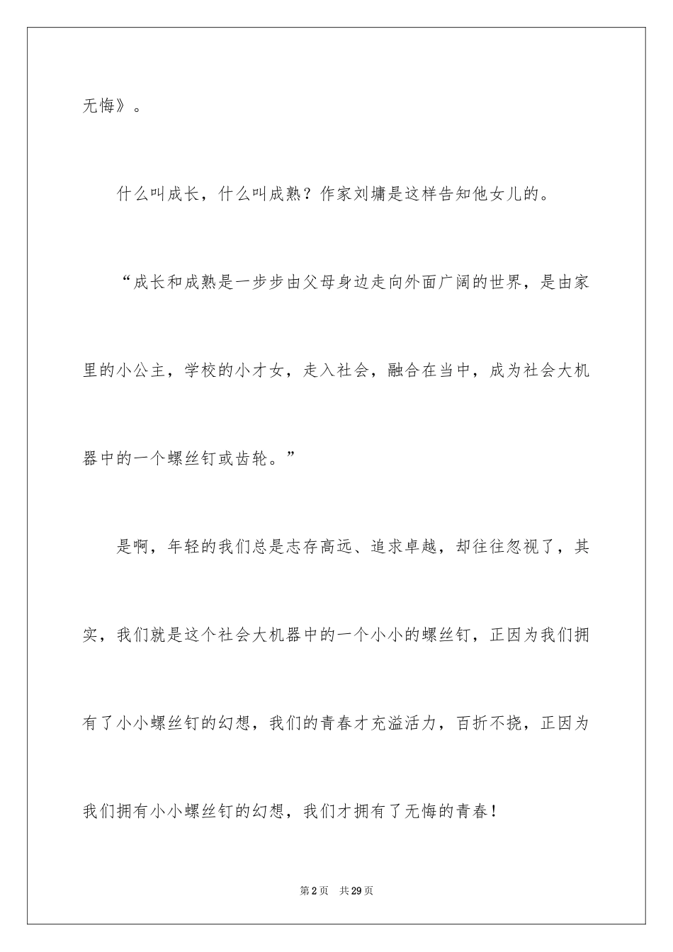 2024五四青年节演讲稿_153_第2页