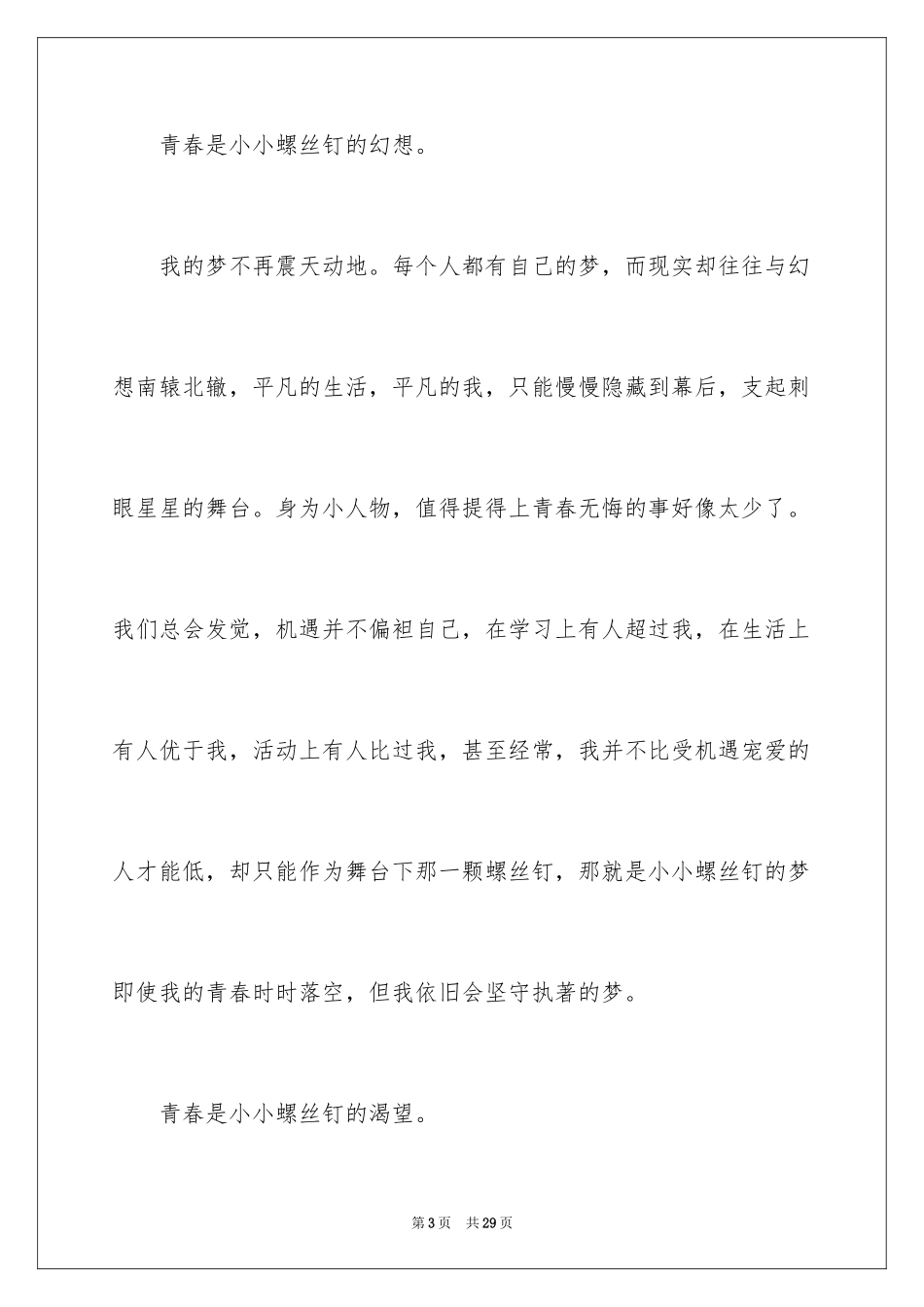 2024五四青年节演讲稿_153_第3页