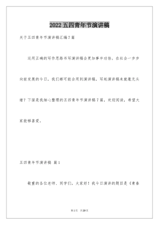 2024五四青年节演讲稿_153