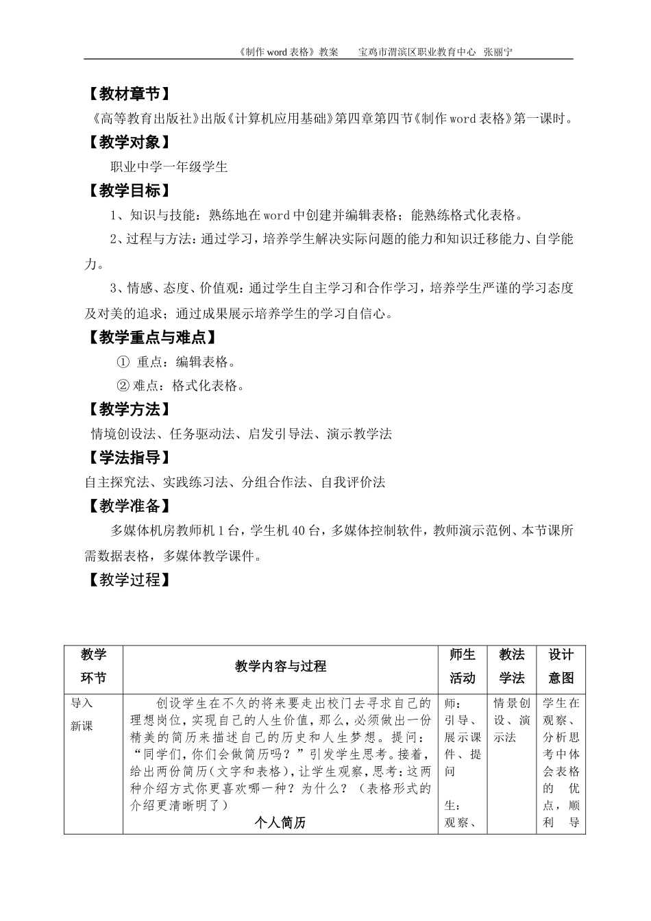 《制作word表格》教案（张丽宁）_第2页