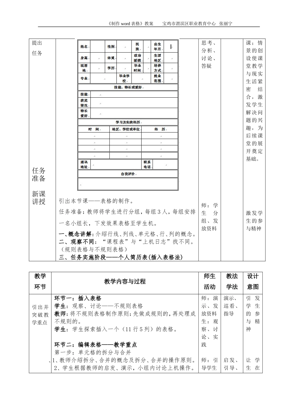 《制作word表格》教案（张丽宁）_第3页